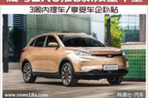 威馬EX5推8款限量車型 3周內提車/享受車企補貼