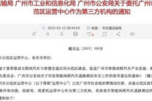 广州市公布智能网联汽车第三方监管机构