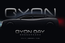 新高端電動汽車品牌GYON首款車型將亮相上海國際車展