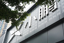 小鹏汽车六城服务中心开业，主打销售到售后一站式服务