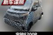 汽車圈也流行PLUS版？曝寶駿E200P諜照
