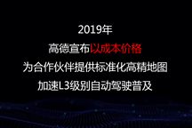 高德地图将以成本价为合作伙伴提供高精地图服务，来看看是怎么回事？