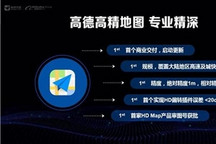 自动驾驶商业化 高德发布“高精宣言”
