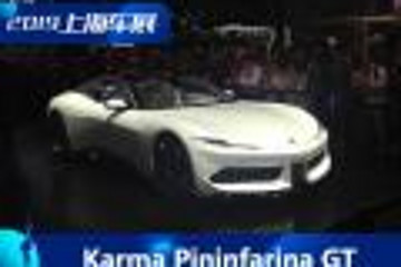 2019上海車展：Karma Pininfarina GT