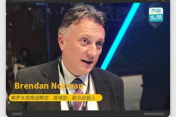 格罗夫到底啥来头？听联合创始人Brendan Norman畅谈氢燃料乘用车