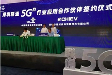 布局5G无人驾驶 中国联通牵手易成公司