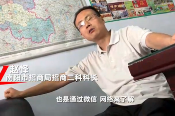 南阳招商局称未参与