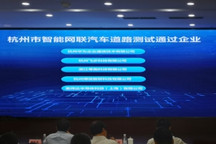 零跑汽车获杭州市自动驾驶路测牌照