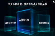 斑马推出智行3.0系统让汽车进入用户体验时代
