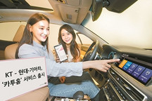 KT为现代旗下汽车提供车到家网联汽车服务 车主坐车内控制家中设备