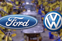 大众将与福特强化联盟事宜提上7月监事会议程