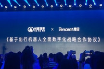 腾讯与长城汽车达成战略合作