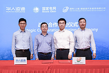 华人运通携手国家电网、特来电、星星充电 构建智慧城市分布式能源网