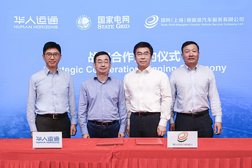 华人运通携手国家电网、特来电、星星充电 构建智慧城市分布式能源网