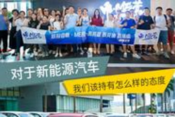 对于新能源汽车 我们该持有什么样的态度