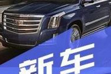 续航644km！凯迪拉克参战！这款纯电大型SUV硬刚Model X