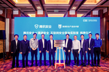 腾讯和滴滴共同成立「互联网安全联合实验室」