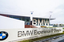 宝马携手中国科技“酷”公司，布局未来出行新格局