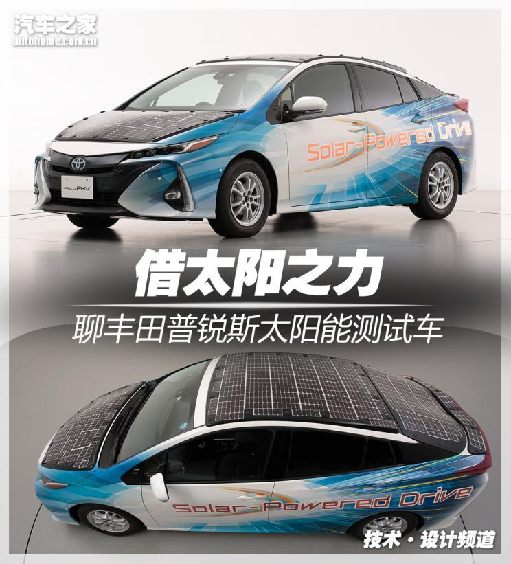 Заимствуя энергию Солнца и рассказывая об автомобиле Toyota Prius, тестируемом на солнечной энергии