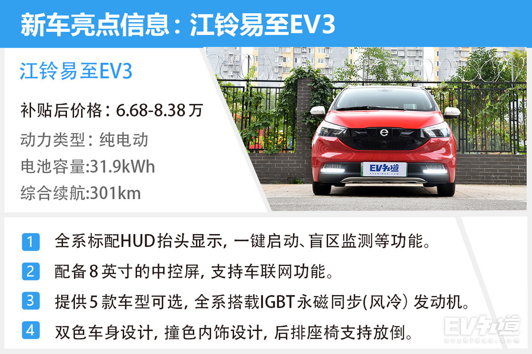 麻雀雖小五臟俱全 靜態(tài)體驗江鈴易至EV3