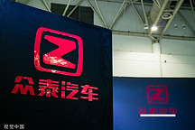 众泰:金华市政府15亿元入股之事一切以公告为准