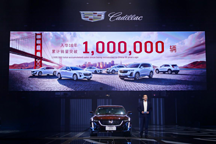 随着国内销量破百万和全新产品线落地，凯迪拉克的春天到来了吗？