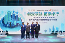 BEIJING打造“纯电新零售”  提供10亿运营补贴