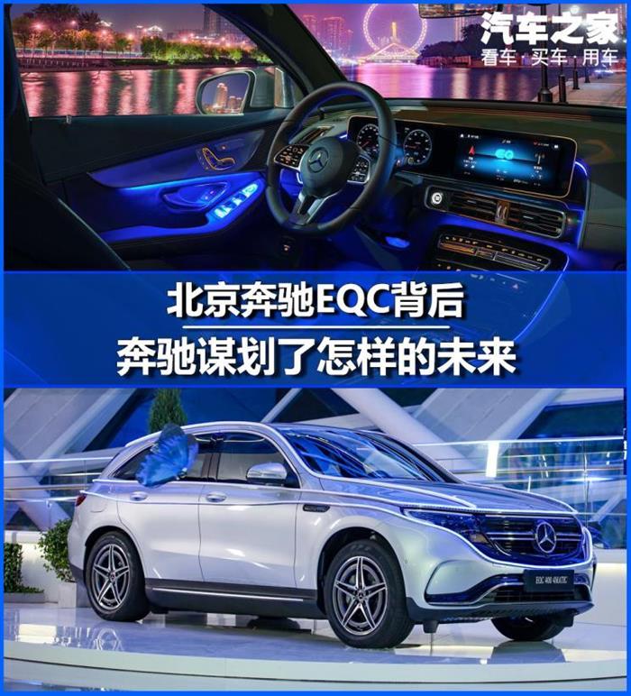 北京奔馳，<a class='link' href='http://m.155ck.com/tag/電池' target='_blank'>電池</a>，奔馳,北京奔馳EQC