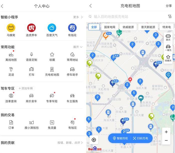 APP，新能源汽车,新能源汽车充电，充电平台