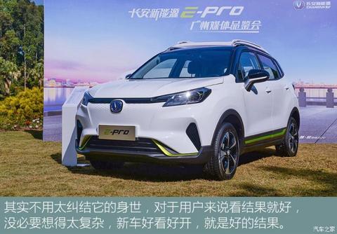 长安汽车 E-Pro 2020款 激擎版