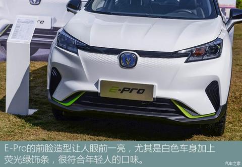 长安汽车 E-Pro 2020款 激擎版