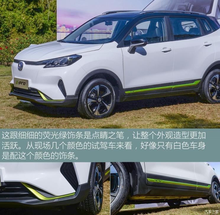 長(zhǎng)安汽車 E-Pro 2020款 激擎版