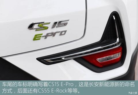 长安汽车 E-Pro 2020款 激擎版