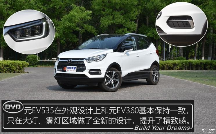 比亚迪 元新能源 2019款 EV535 高能领航版