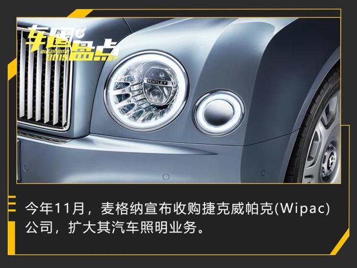 電動(dòng)汽車(chē)，電池，零部件企業(yè)大事記,麥格納,博世