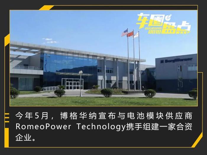 電動(dòng)汽車(chē)，電池，零部件企業(yè)大事記,麥格納,博世