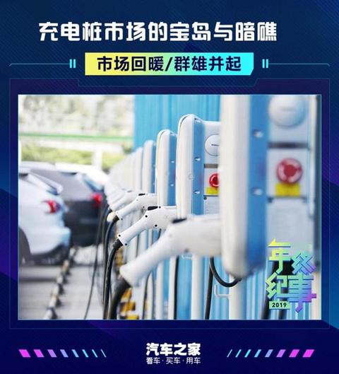 充电桩,充电运营商，新能源汽车补贴政策