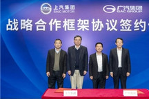 上汽/广汽官宣在一起：“抱团”应对产业变革？