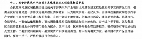 游侠汽车被收购,游侠汽车停工