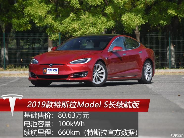 特斯拉（进口） Model S 2019款 长续航版