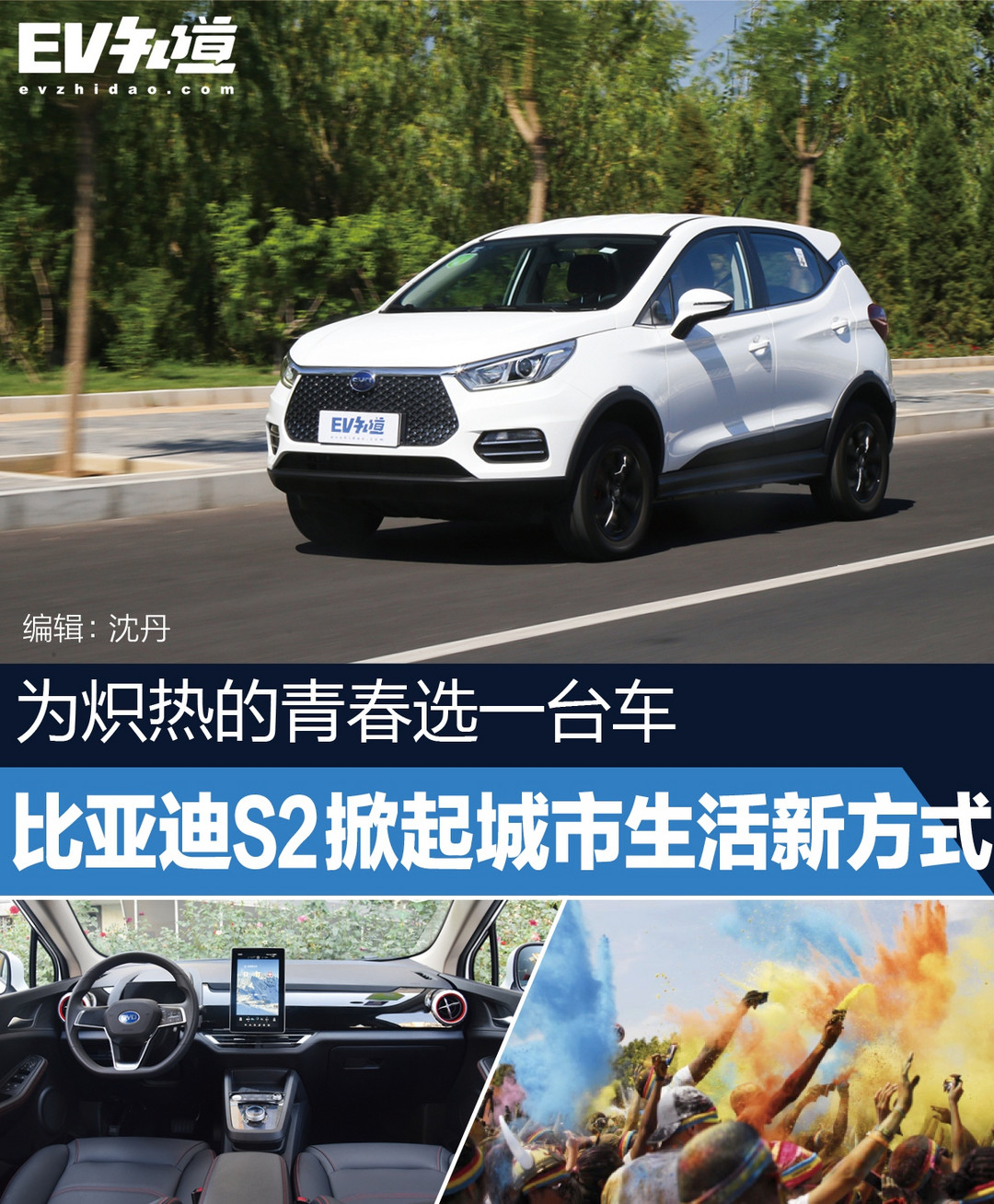 為熾熱的青春選一臺車 比亞迪S2能帶給我們什么