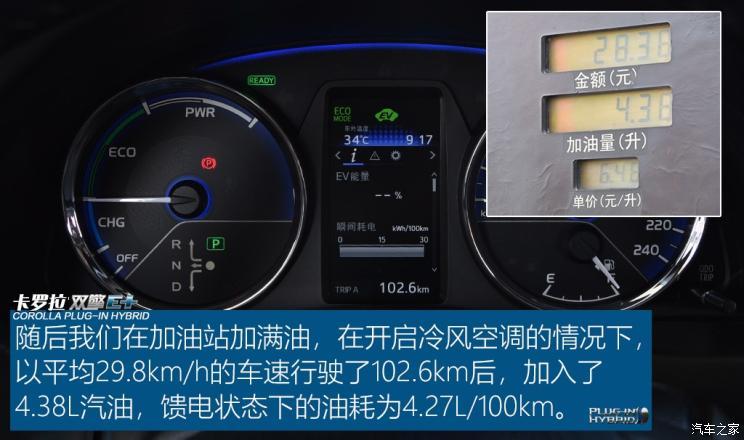 一汽丰田 卡罗拉双擎E+ 2019款 1.8L 旗舰版