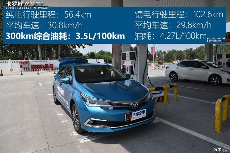 一汽丰田 卡罗拉双擎E+ 2019款 1.8L 旗舰版