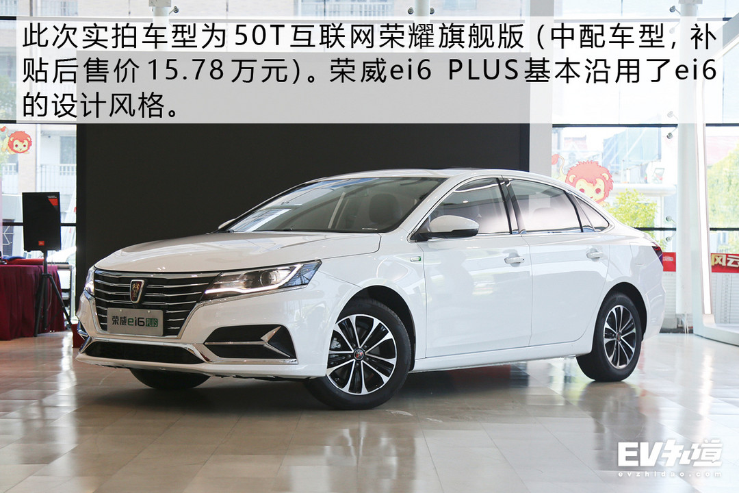 “PLUS”體現(xiàn)在哪兒？榮威ei6 PLUS到店實(shí)拍