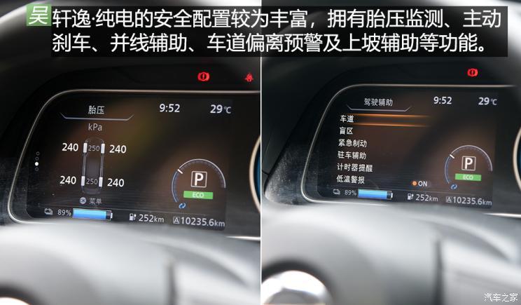 東風(fēng)日產(chǎn) 軒逸?純電 2018款 智尊版