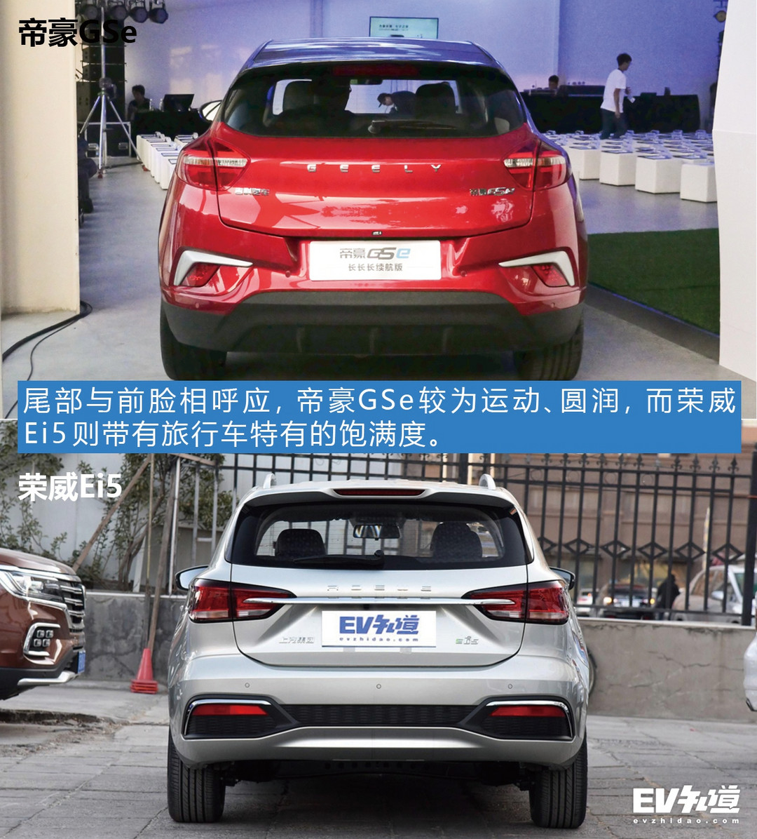 誰能打動挑剔的女司機 帝豪GSe對比榮威Ei5