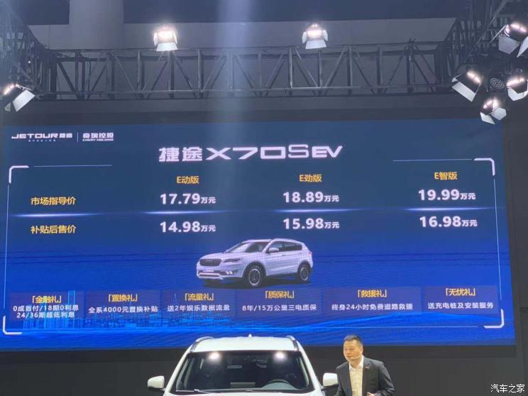 Автосалон в Чэнду 2019: Jietu X70S EV по цене 149 800 юаней после субсидий