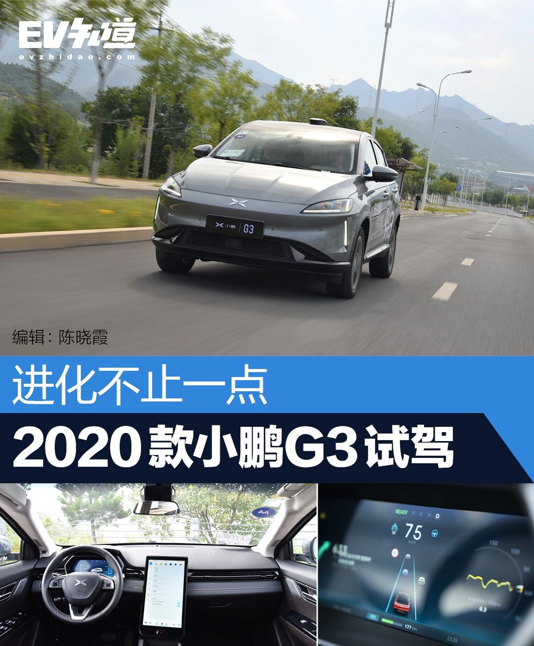 进化不止一点 2020款小鹏G3试驾