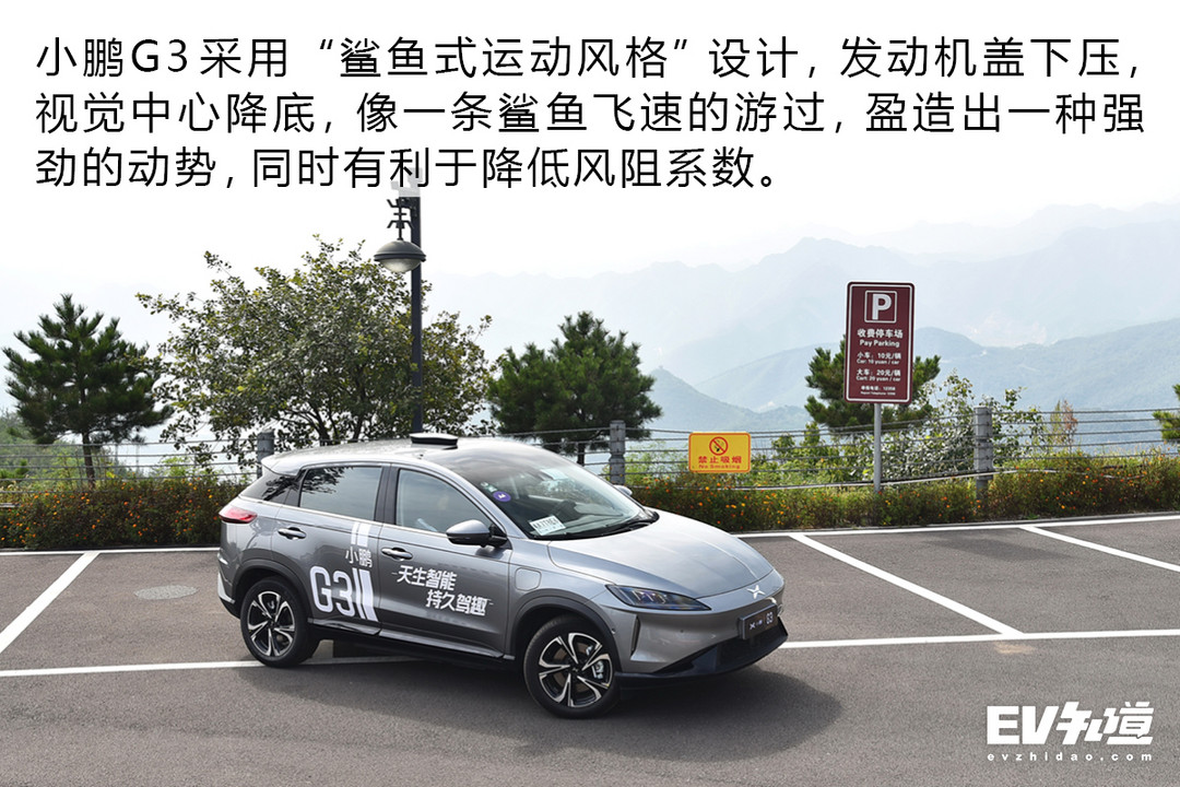 進(jìn)化不止一點(diǎn) 2020款小鵬G3試駕