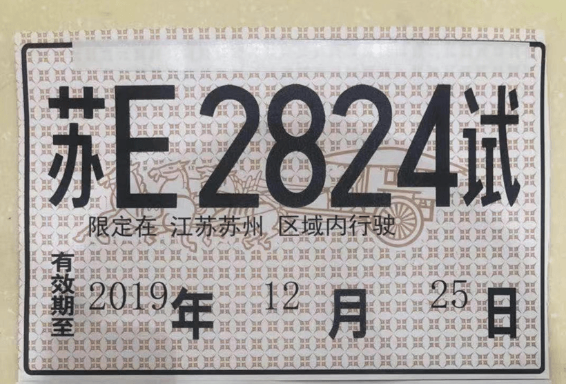 滴滴，自動駕駛，滴滴自動駕駛獲蘇州路測牌照